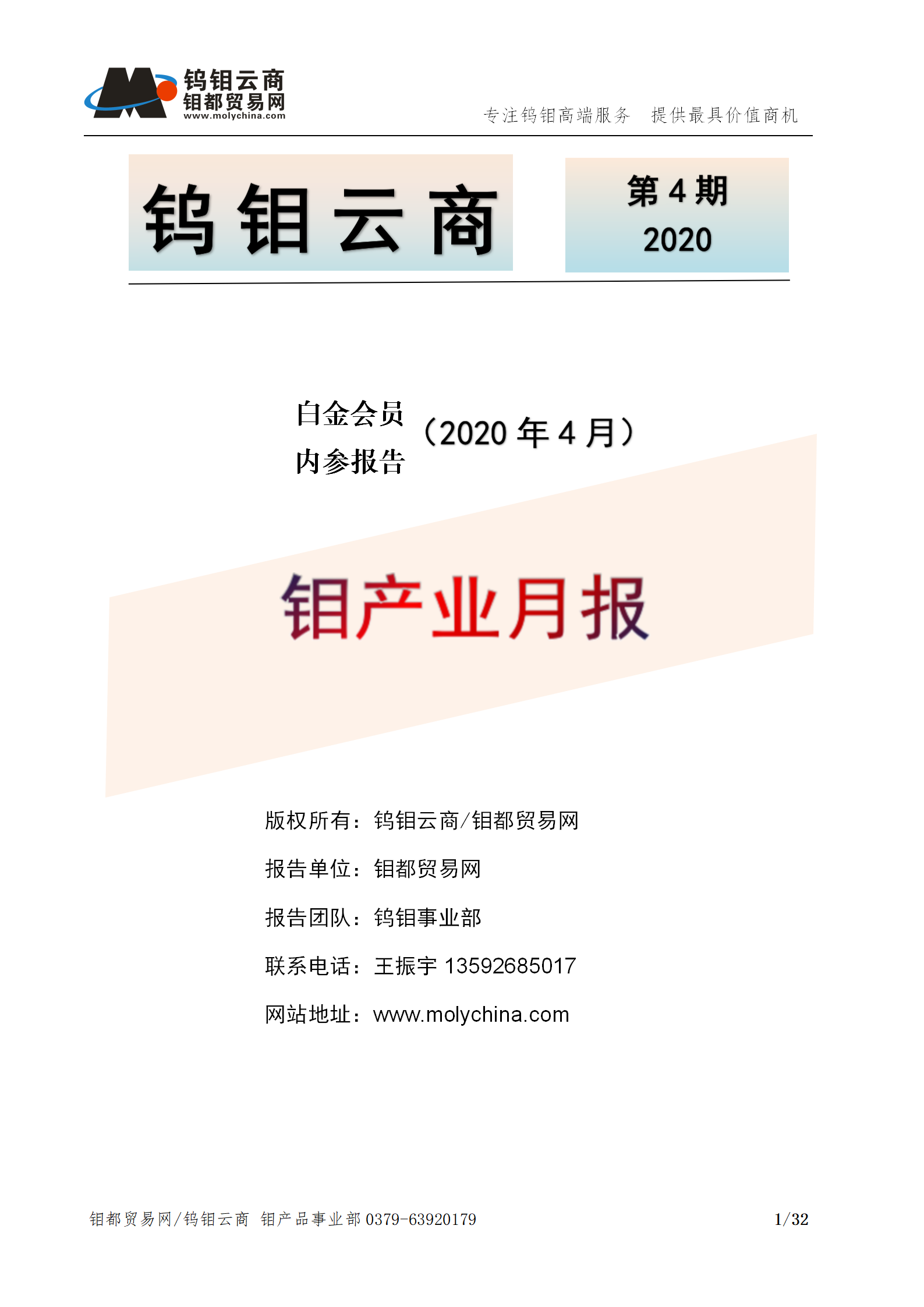 钼都-钼产业月报202004期_01.png