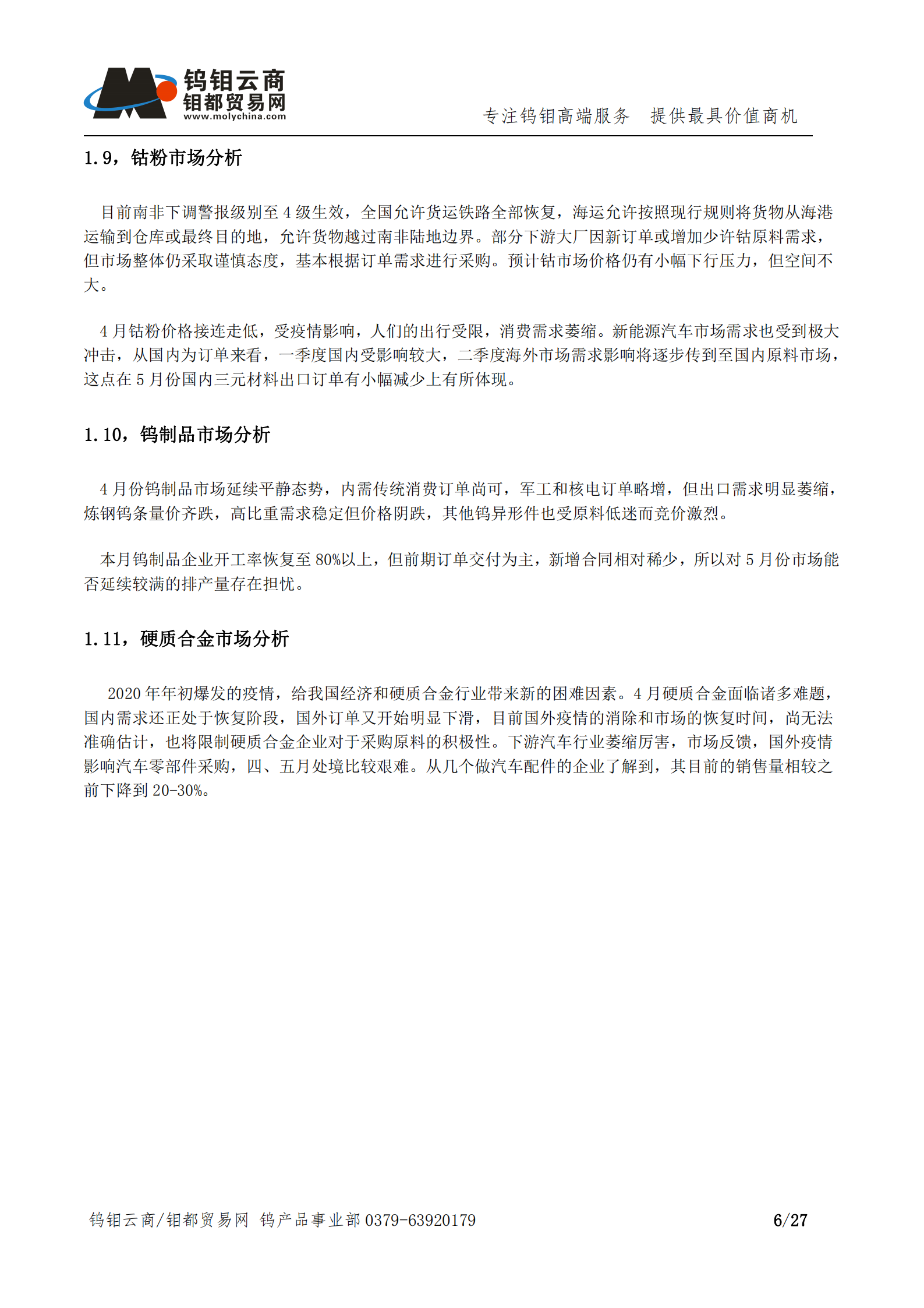 钨钼云商-钨产业月报202004期（2020年4月刊）_05.png