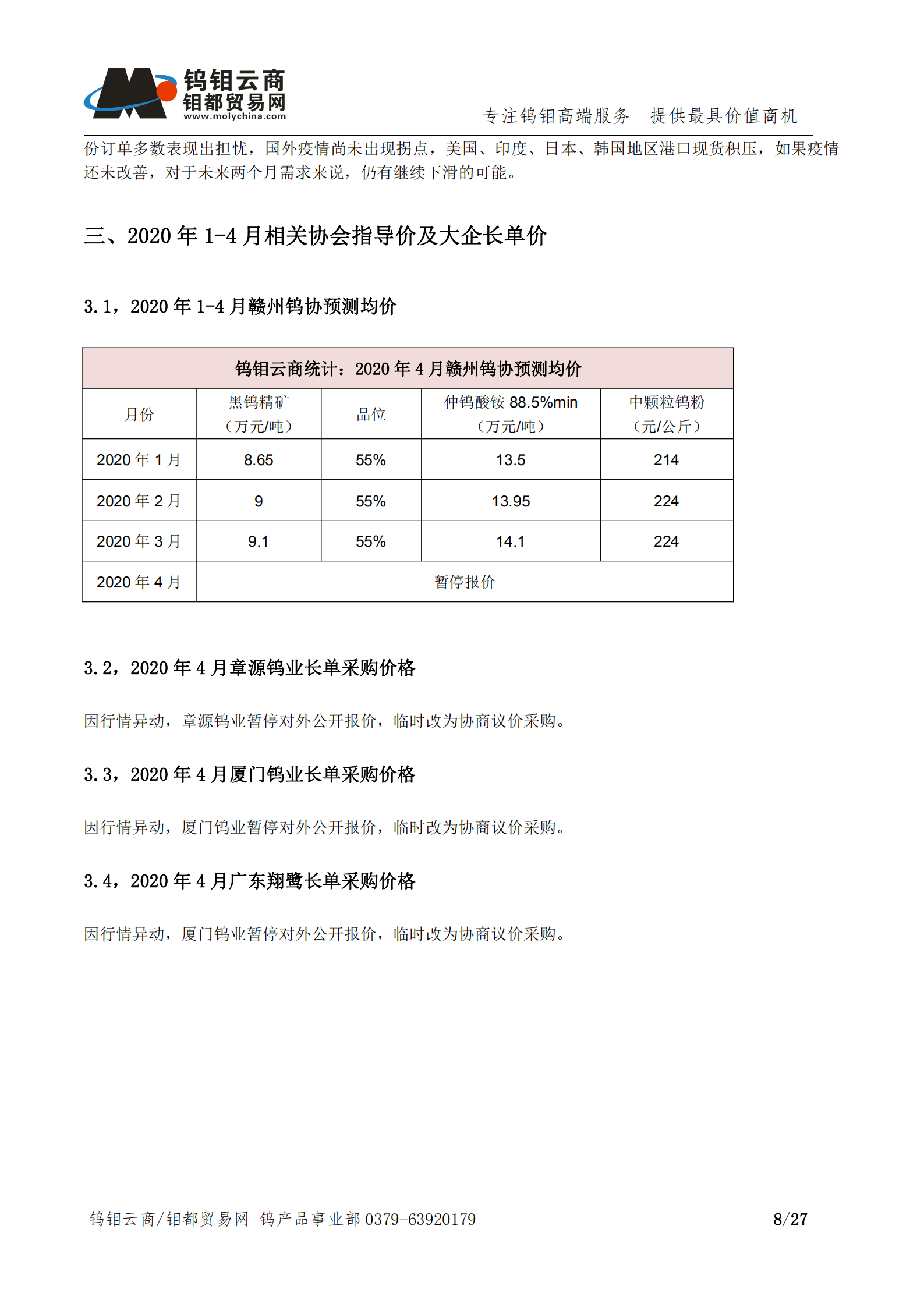 钨钼云商-钨产业月报202004期（2020年4月刊）_07.png