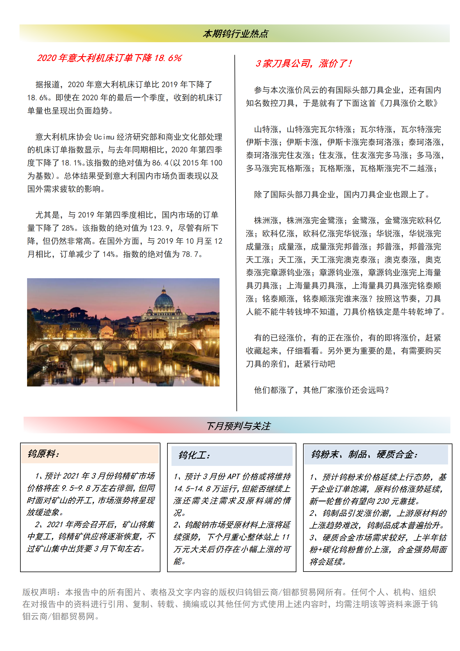 钨钼云商-钨产业月报（2021年2月刊）_05.png