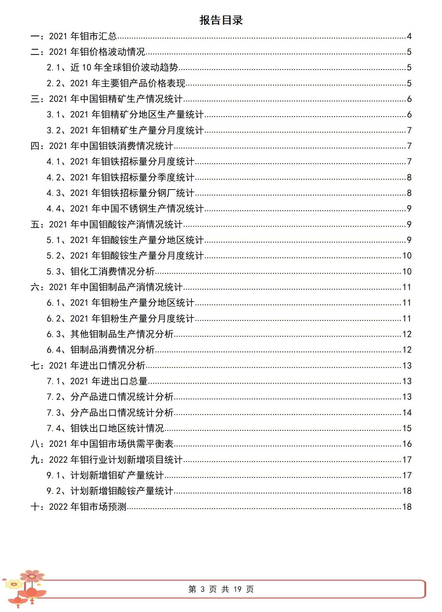 钼都贸易网2021年钼市年报_03.jpg