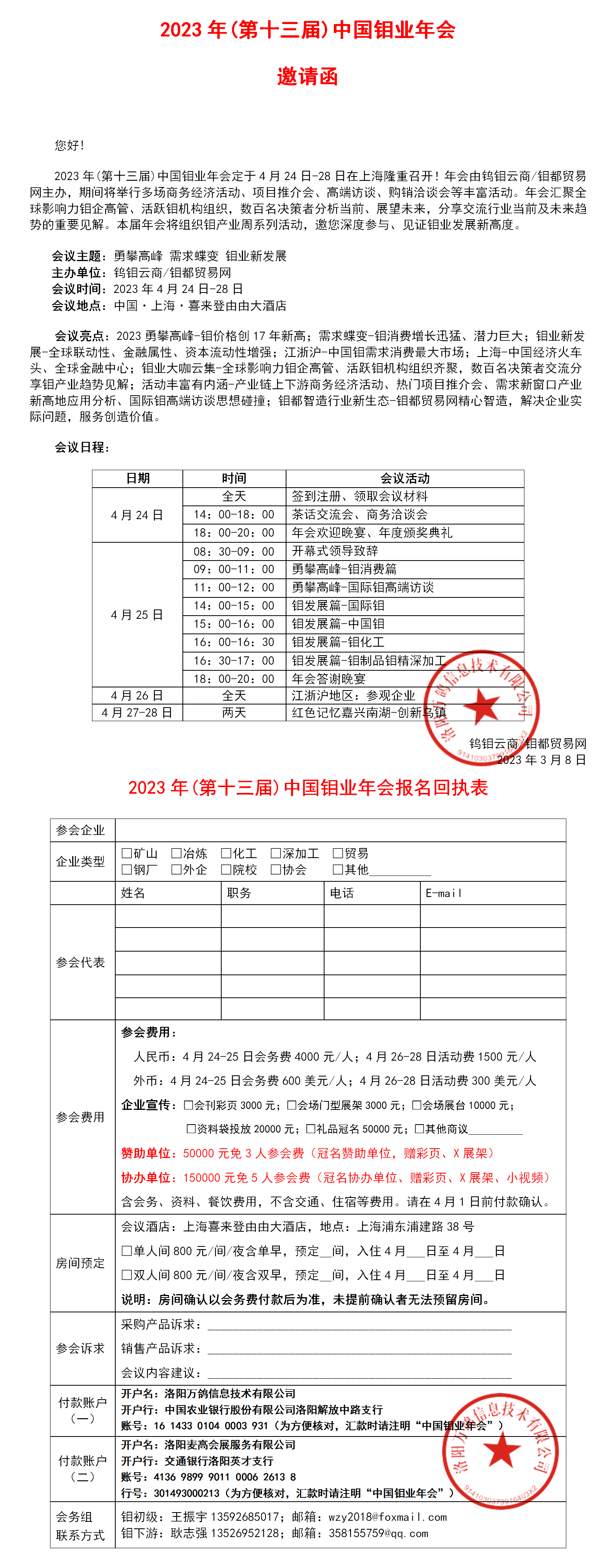 2023年上海年会邀请函图片.png